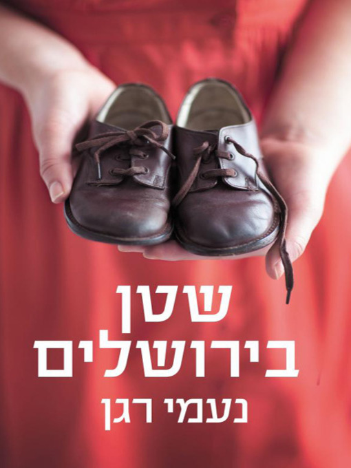 Title details for שטן בירושלים - Devil in Jerusalem by נעמי רגן - Available